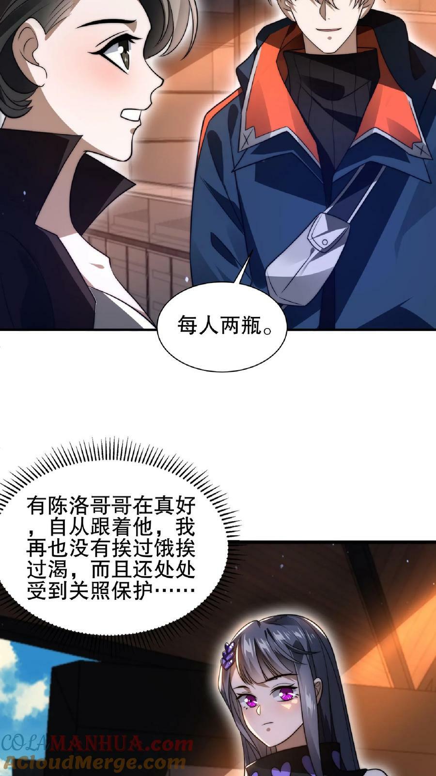 第46话 妹子军团积极入伙24