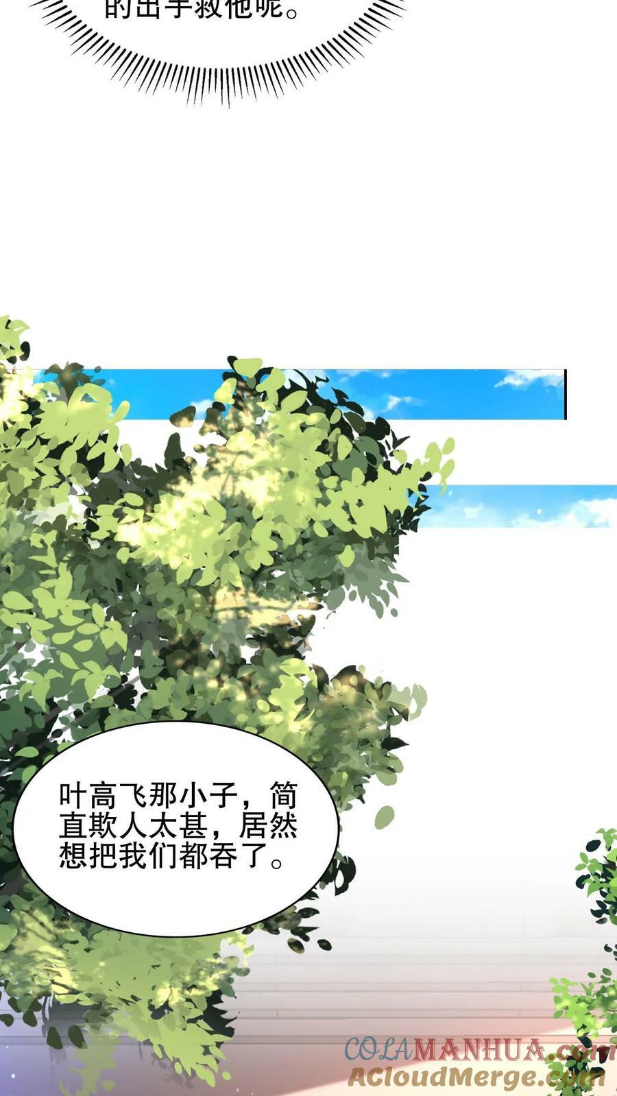 第82话 先杀看戏的？4