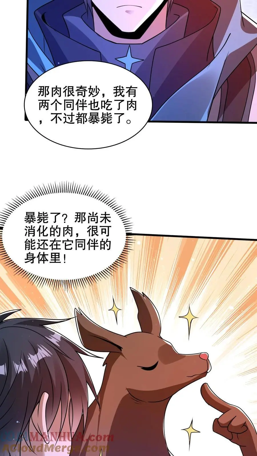 第189话 传闻中的神秘肉14