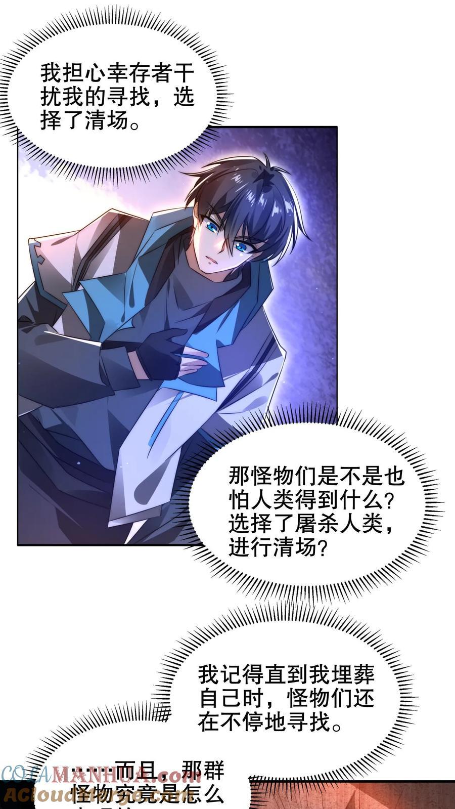 第181话 潘多拉的魔盒？6