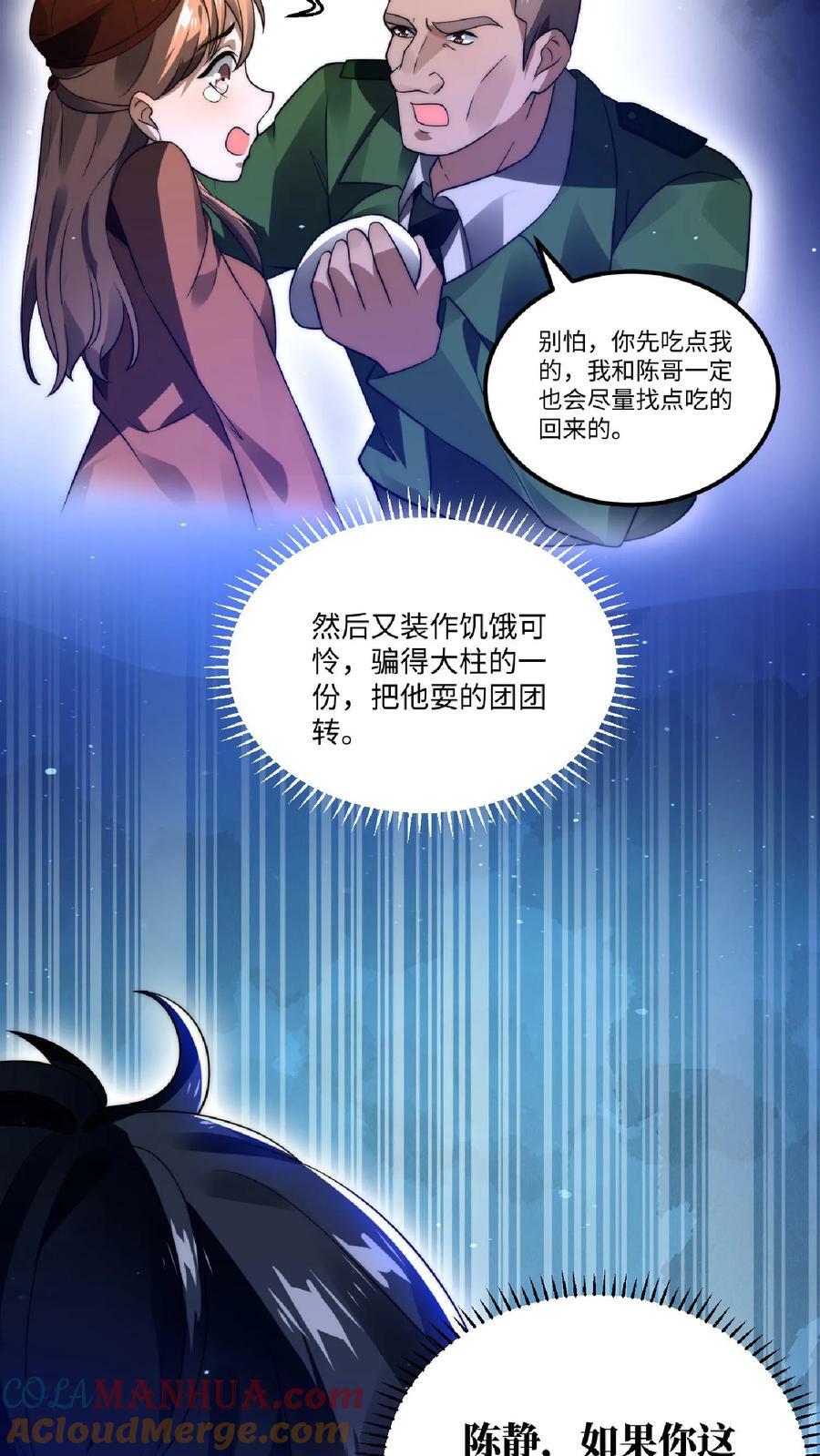 第12话 又被绿茶婊缠上了20