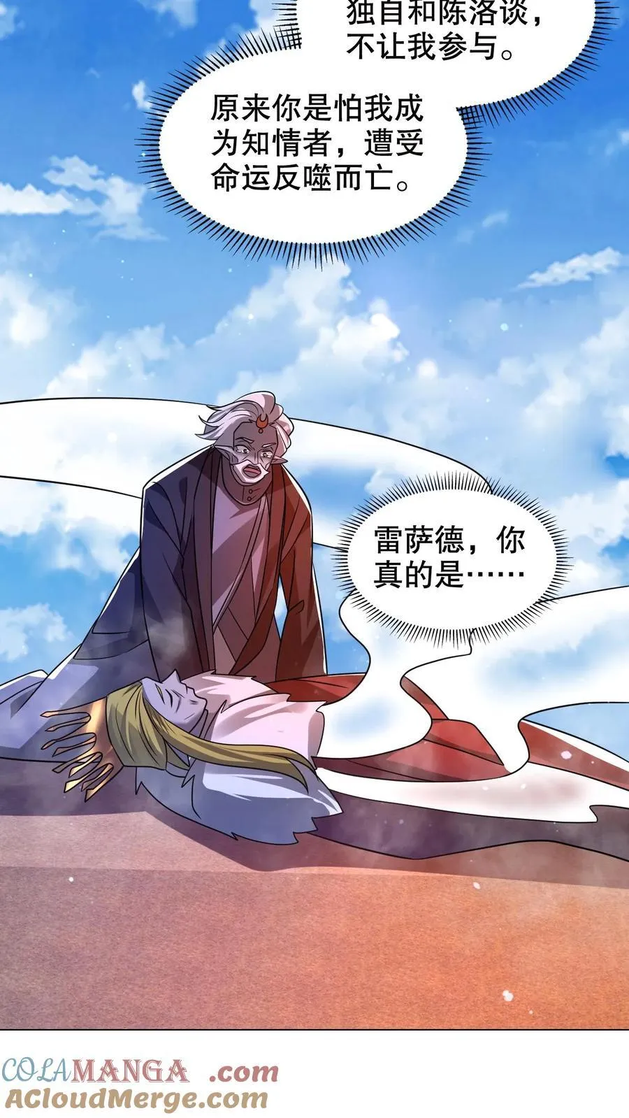 第314话 雷萨德之死14