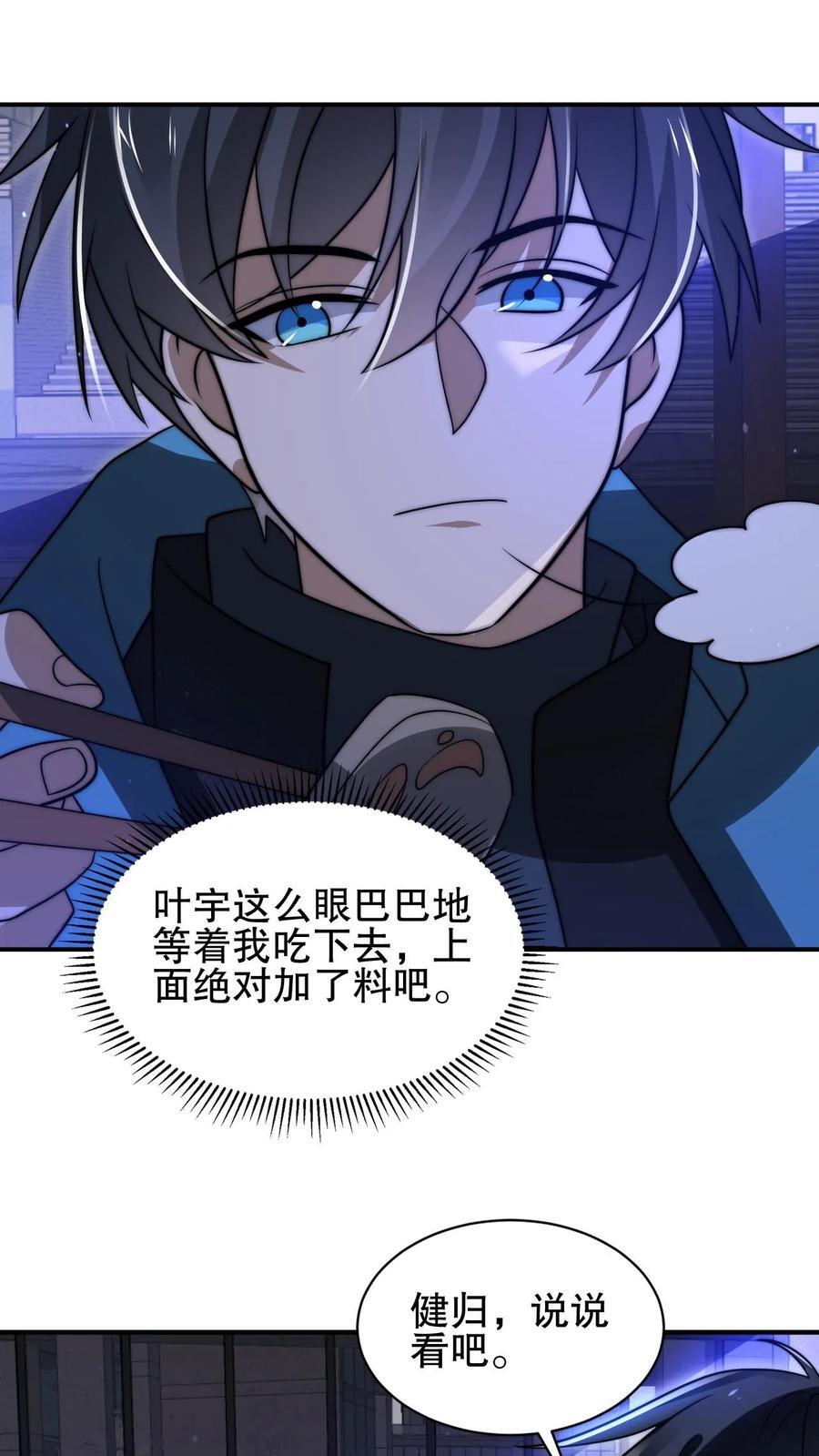 第159话 刺激叶宇觉醒双异能9