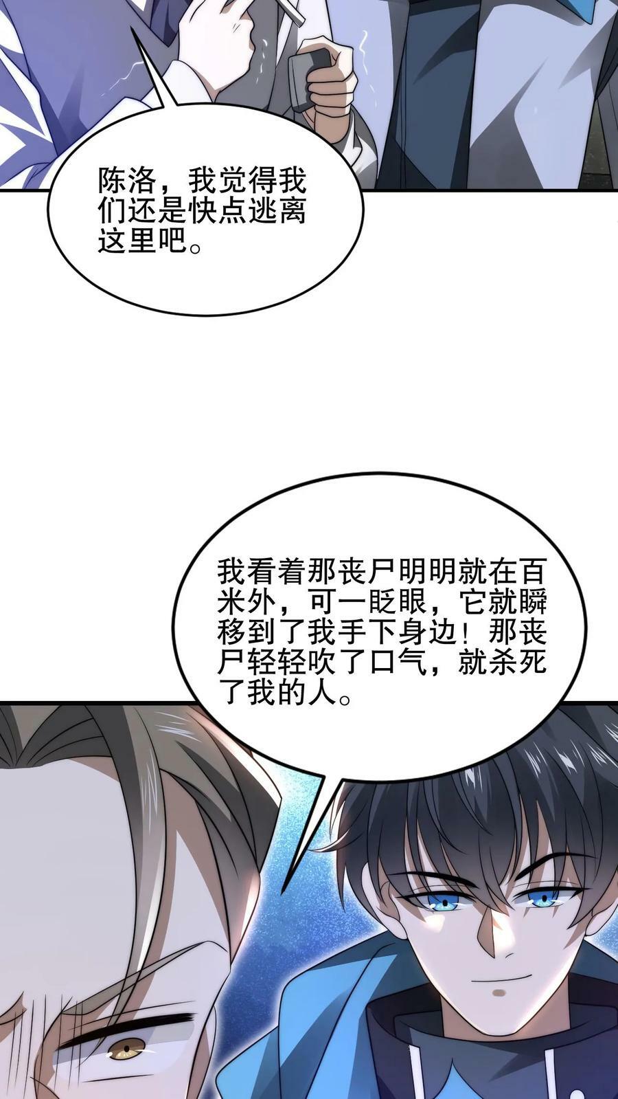 第89话 陈洛，你完了！17