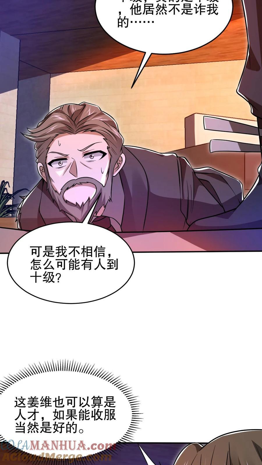 第142话 你敢骂我哥？！20