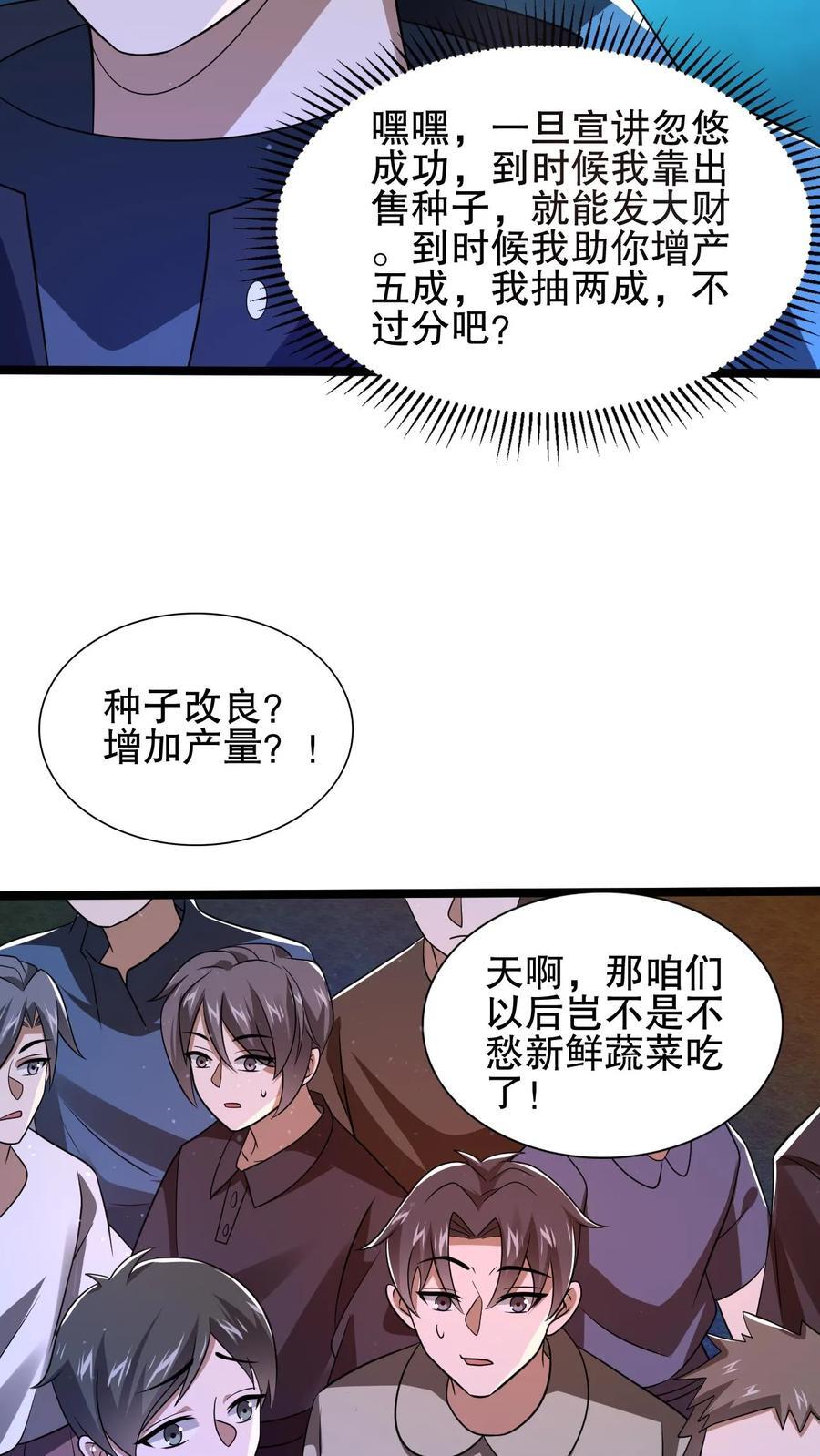 第114话 前世害死米灵的追求者！5