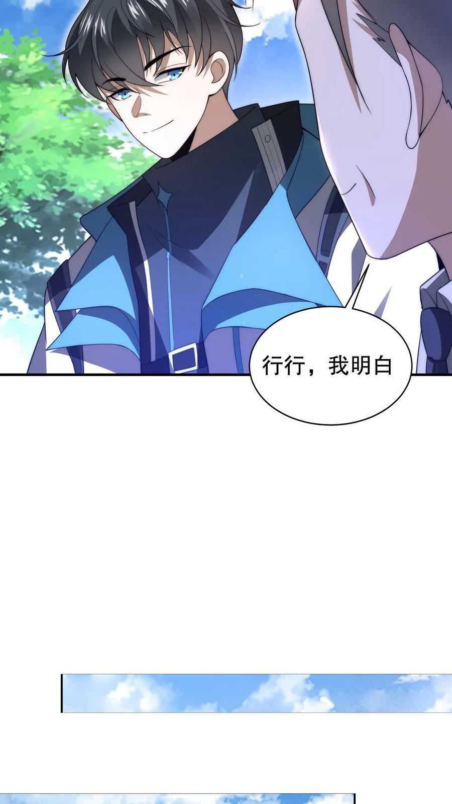 第80话 叶高飞的图谋17