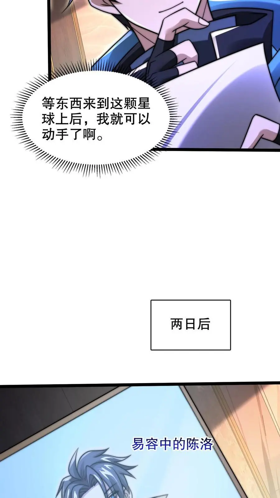 第242话 大肆消费21