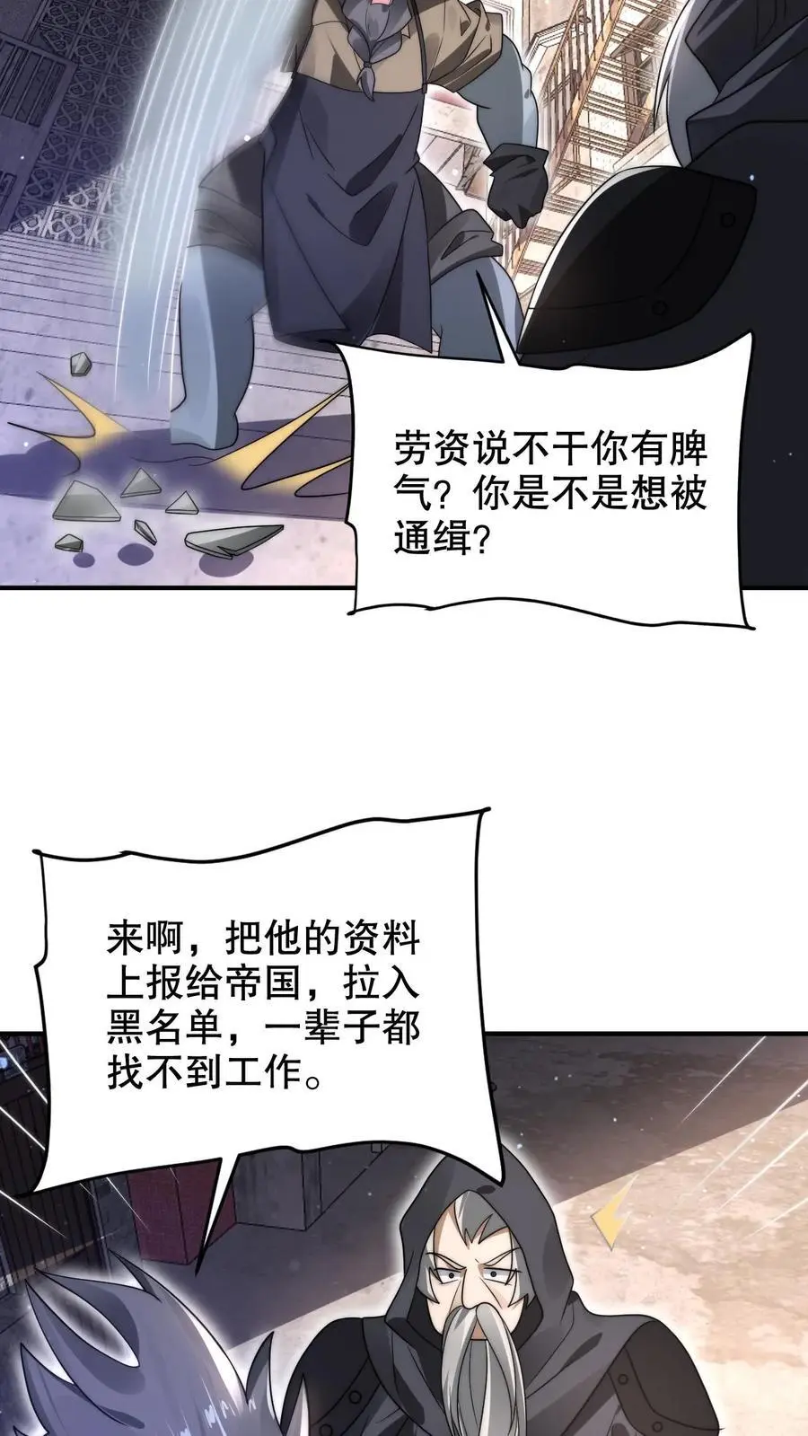 第268话 诺顿大师19