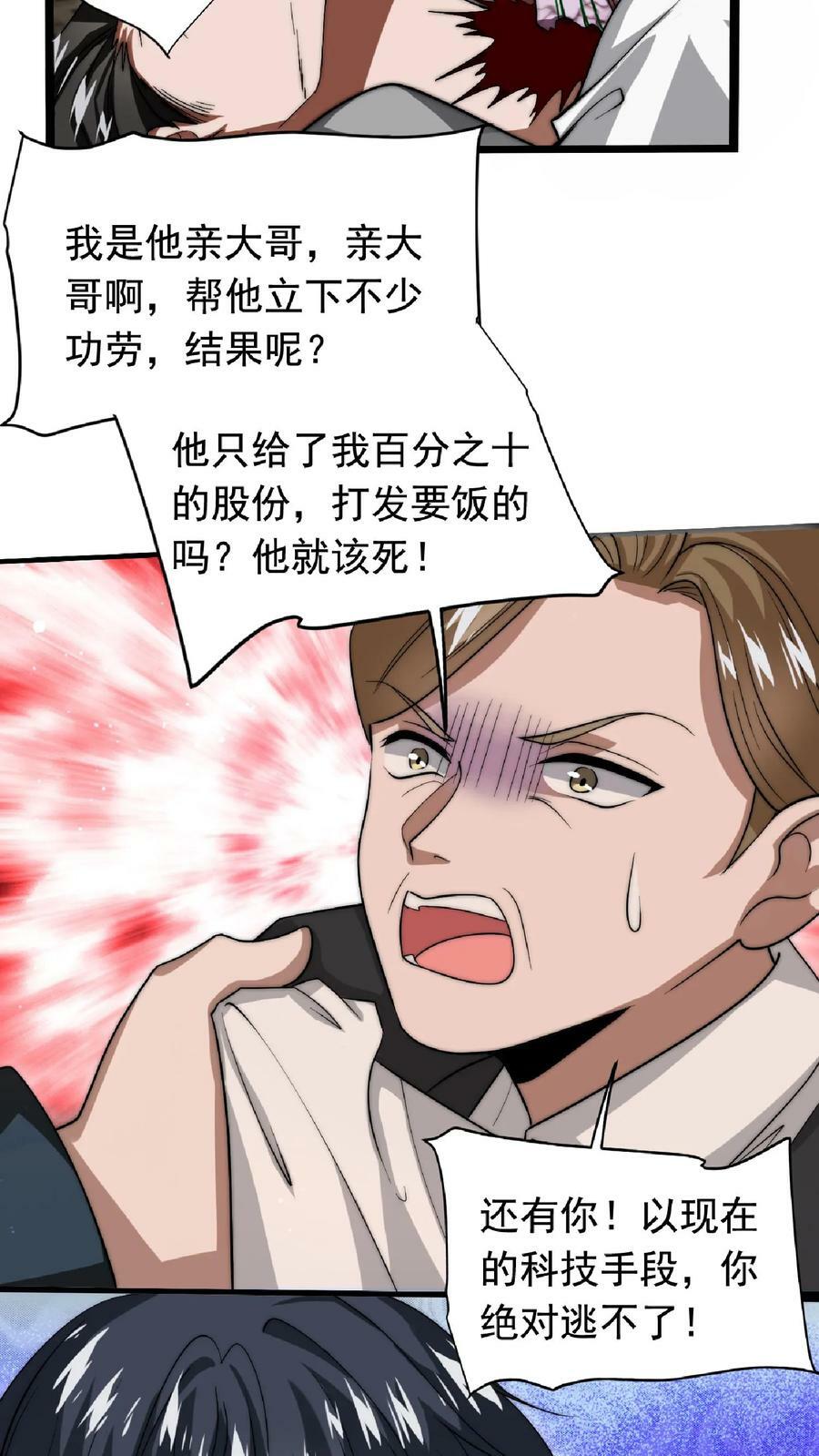 第6话 眉心处的大宝贝15