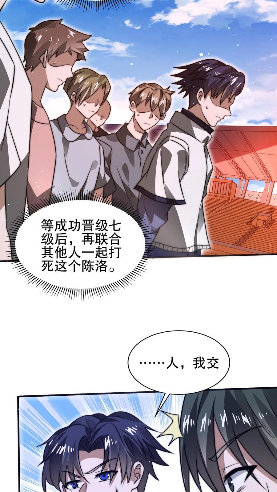 第115话 我八级，我摊牌了11