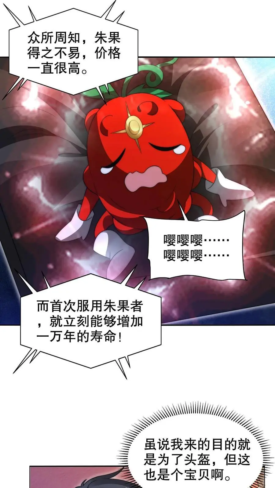 第243话 拍卖会零元购23