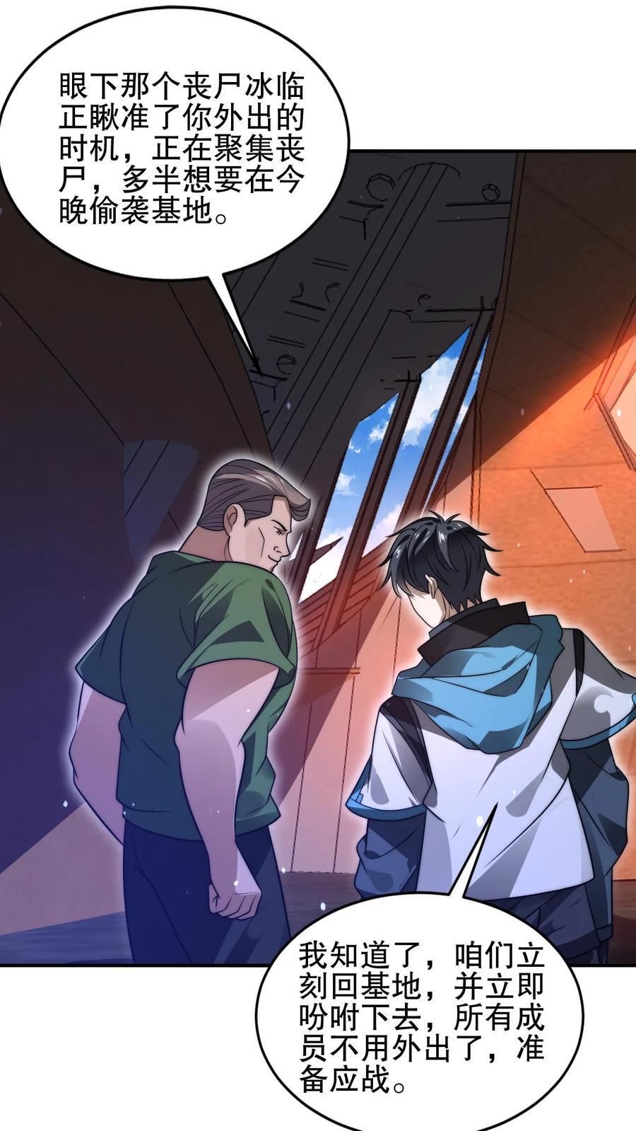 第116话 丧尸基地来袭17