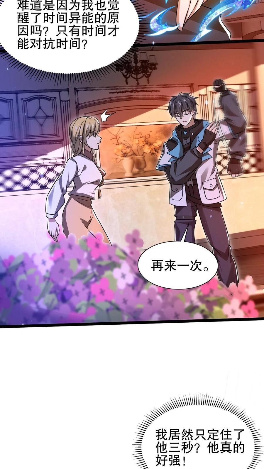 第125话 我，空虚君王，无敌了！9