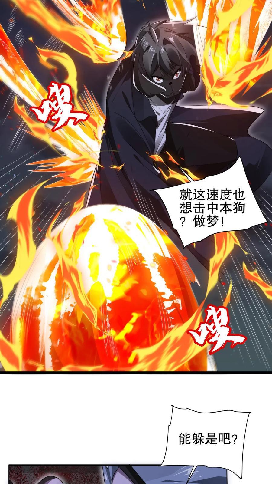第172话 雷电法王，庇护人族！15
