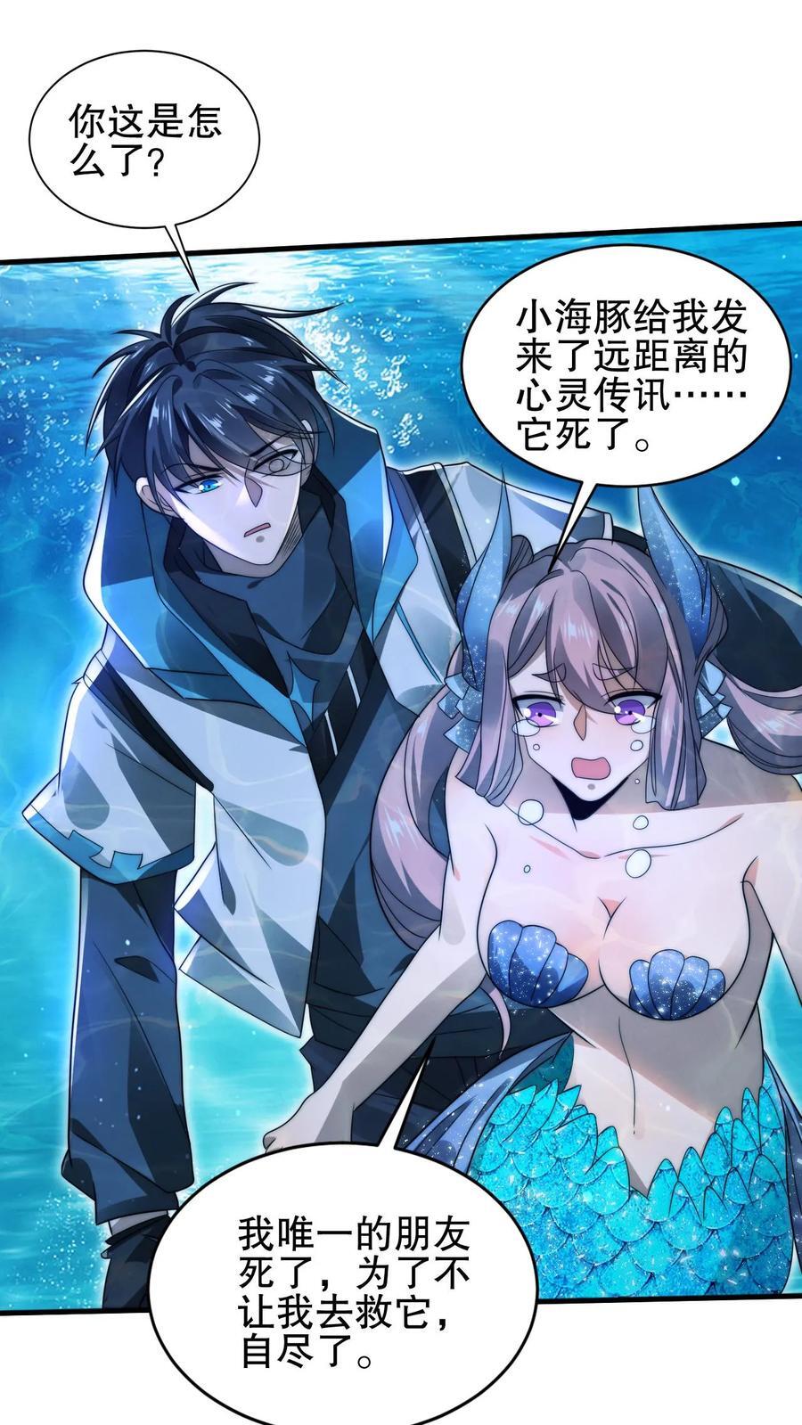 第133话 美人鱼也上钩了？5