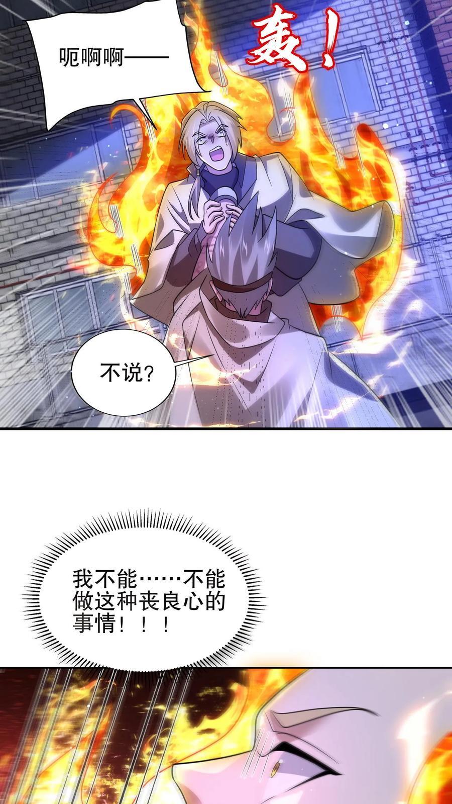 第173话 法王战离火！11