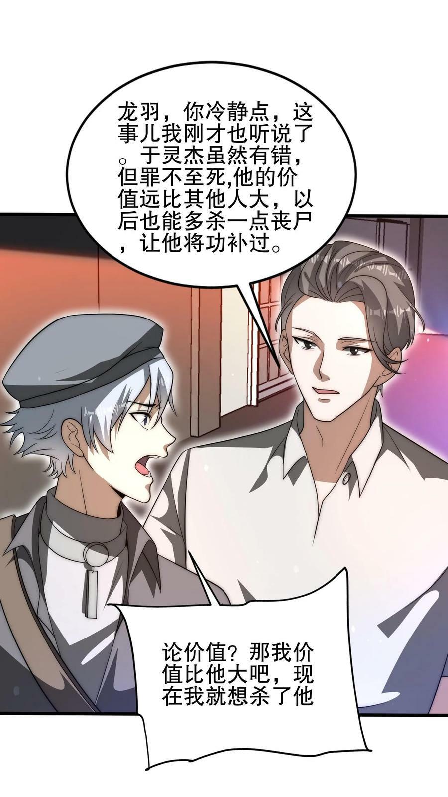 第83话 内部冲突爆发23