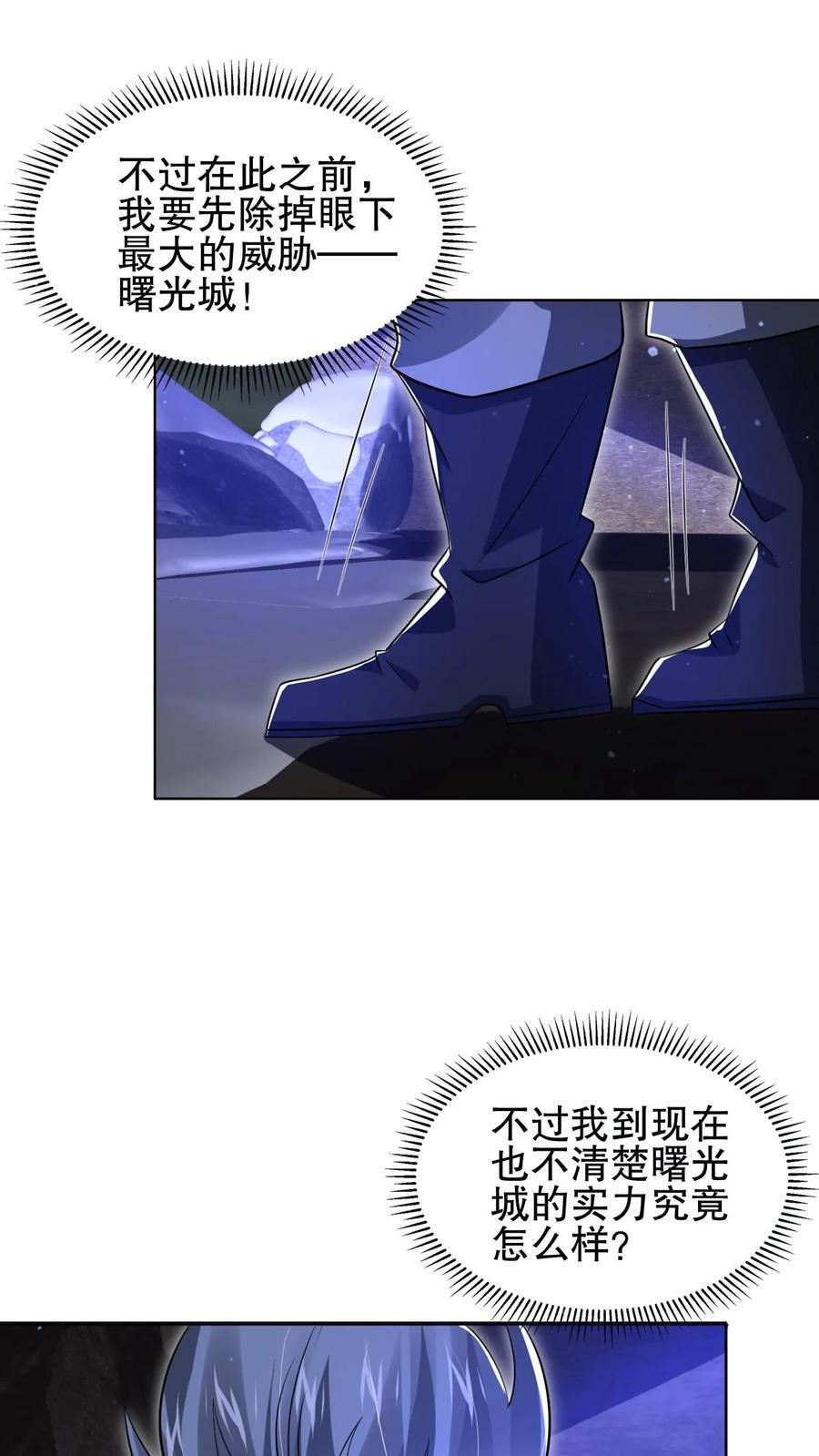 第171话 曙光城被盯上了21