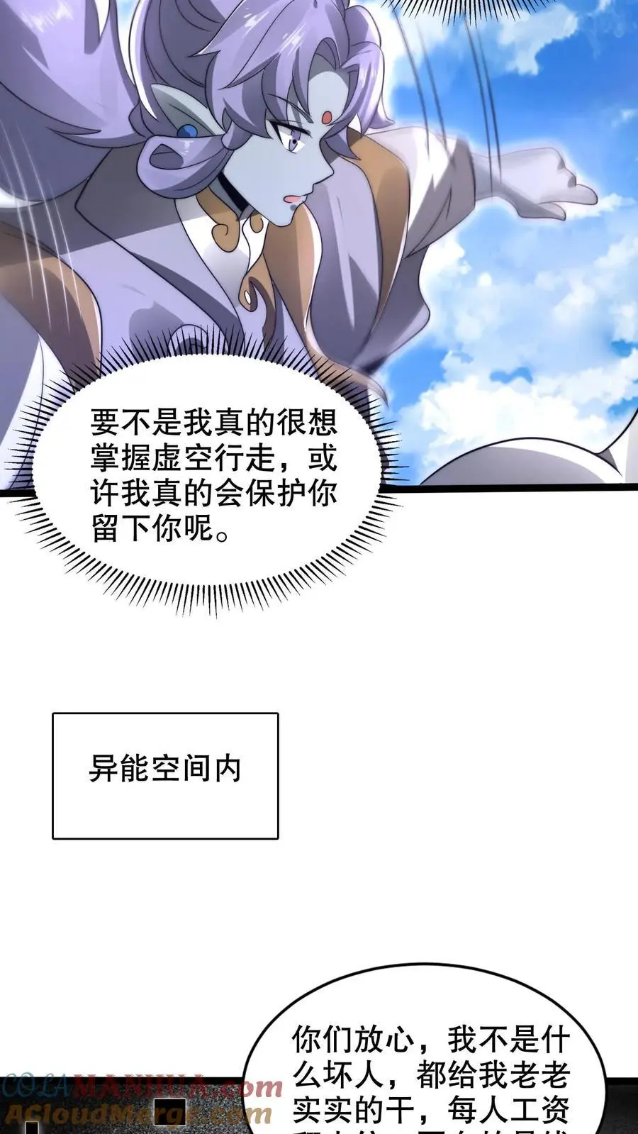 第271话 空间系去七道法则大佬！？18