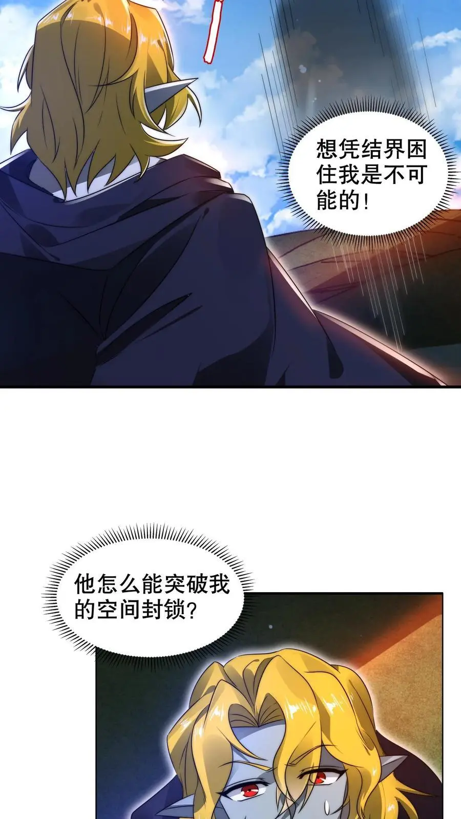 第234话 两大神级联手了！3