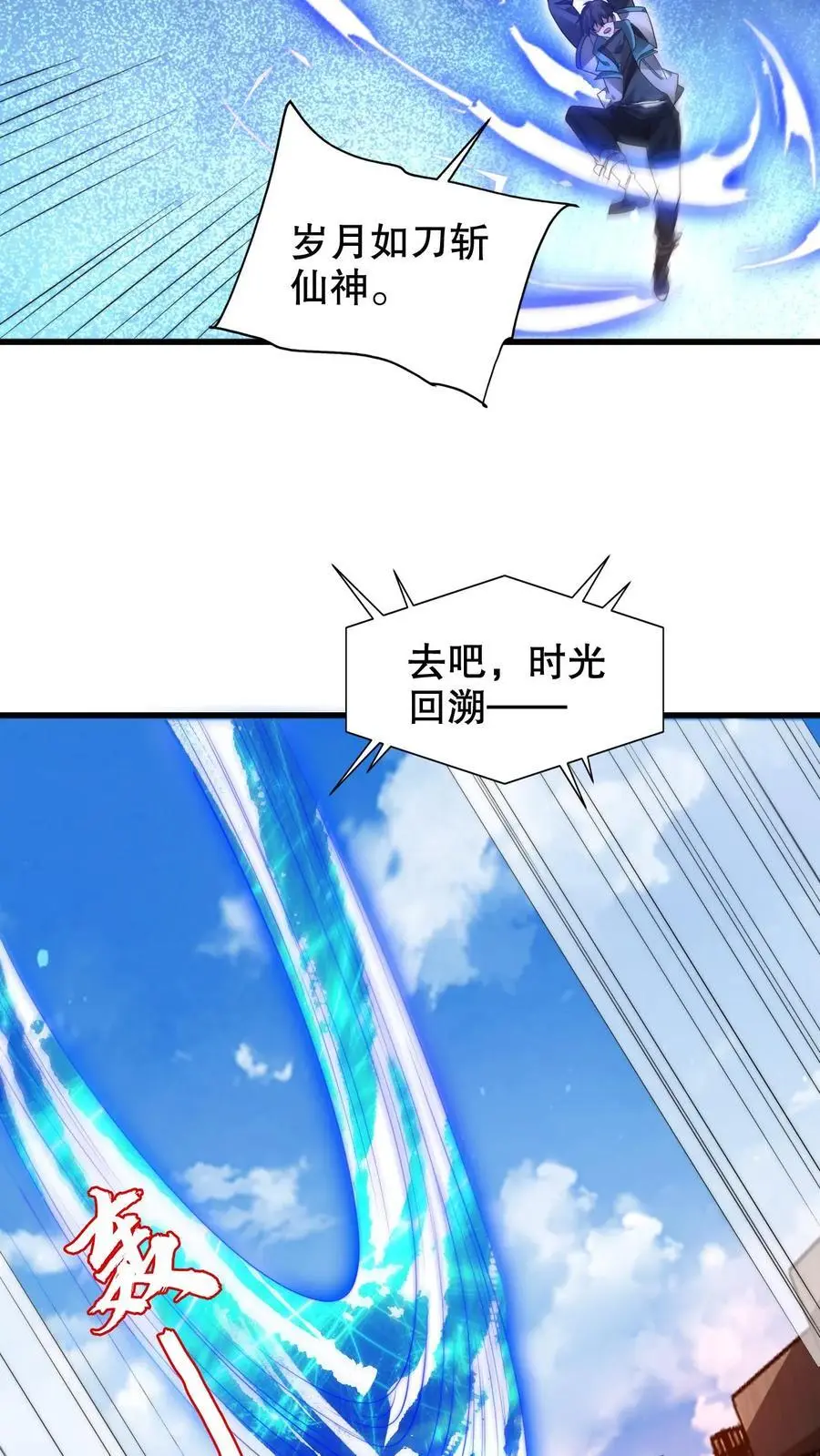 第229话 岁月如刀斩仙神7