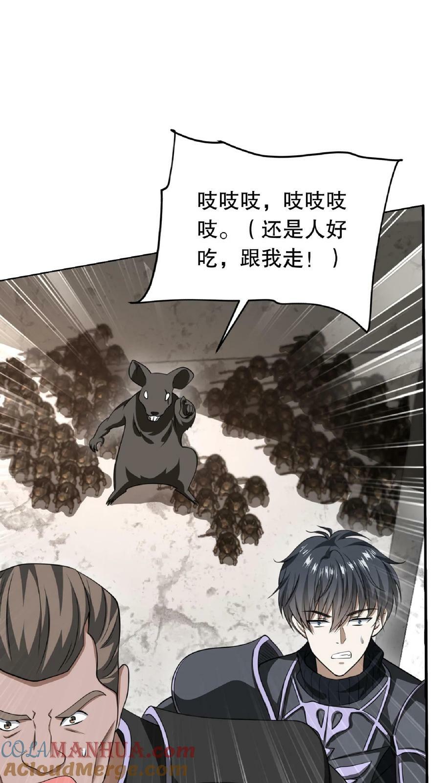 第18话 决战变异鼠王4