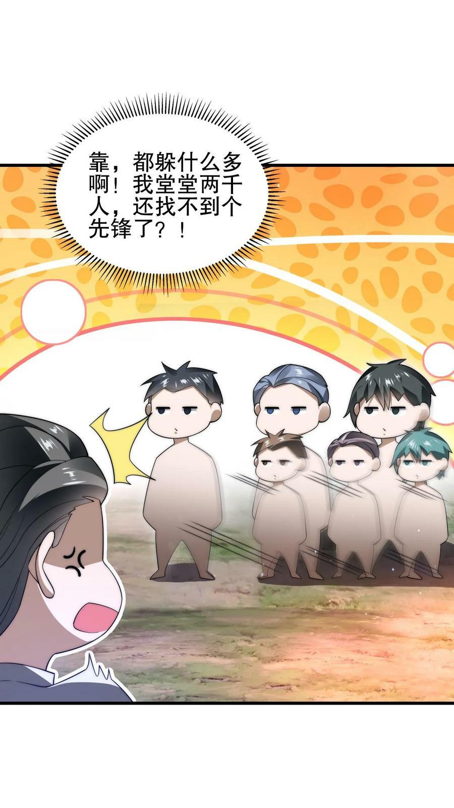 第84话 到底打不打？25