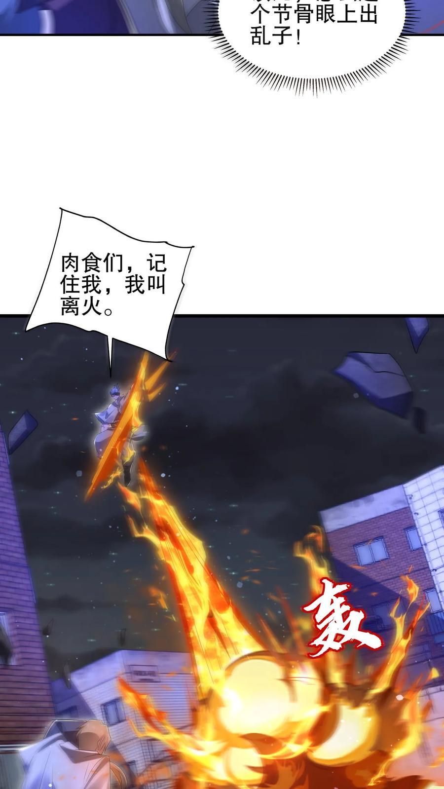 第172话 雷电法王，庇护人族！5