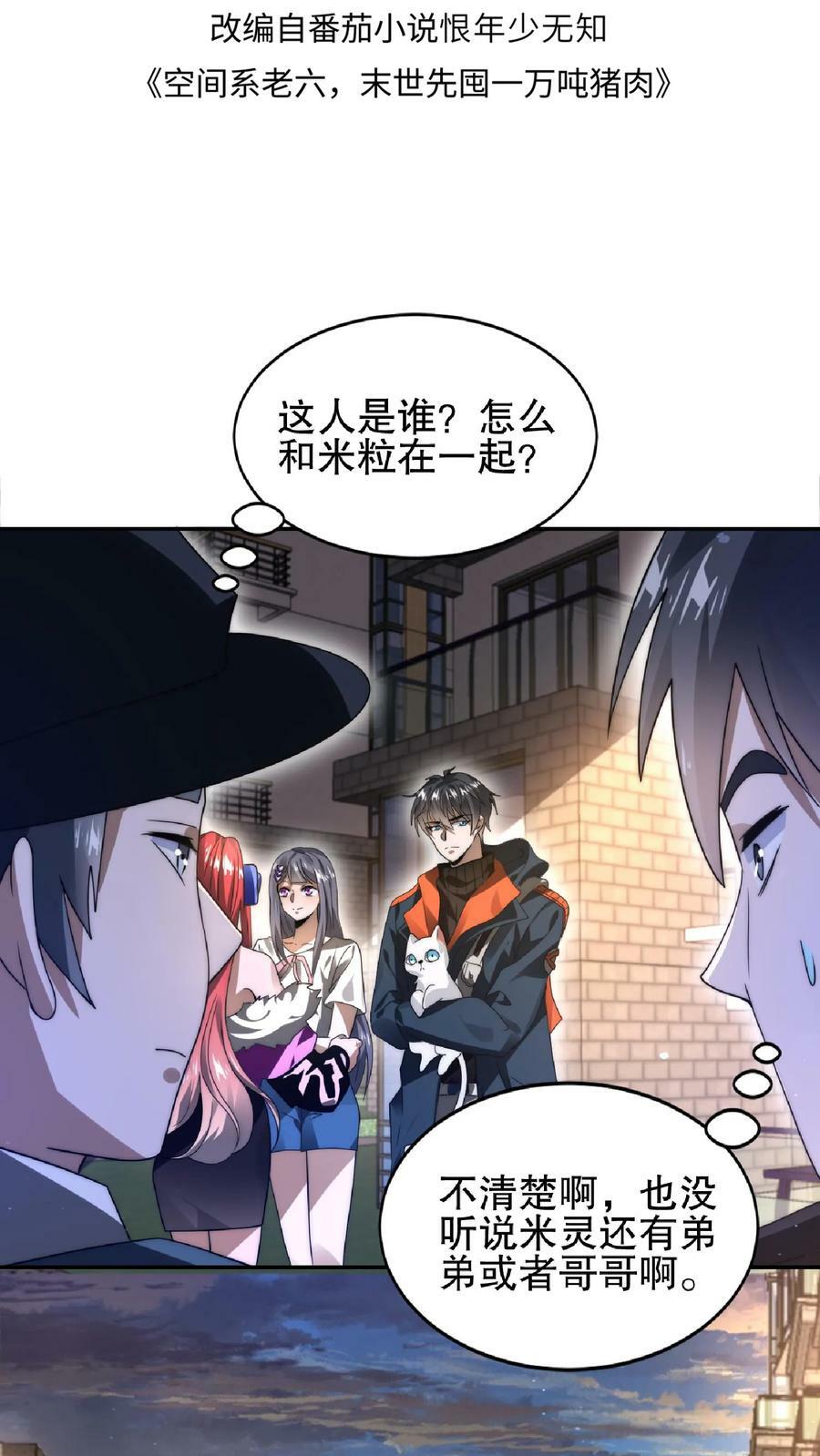 第30话 想泡妞的小子1