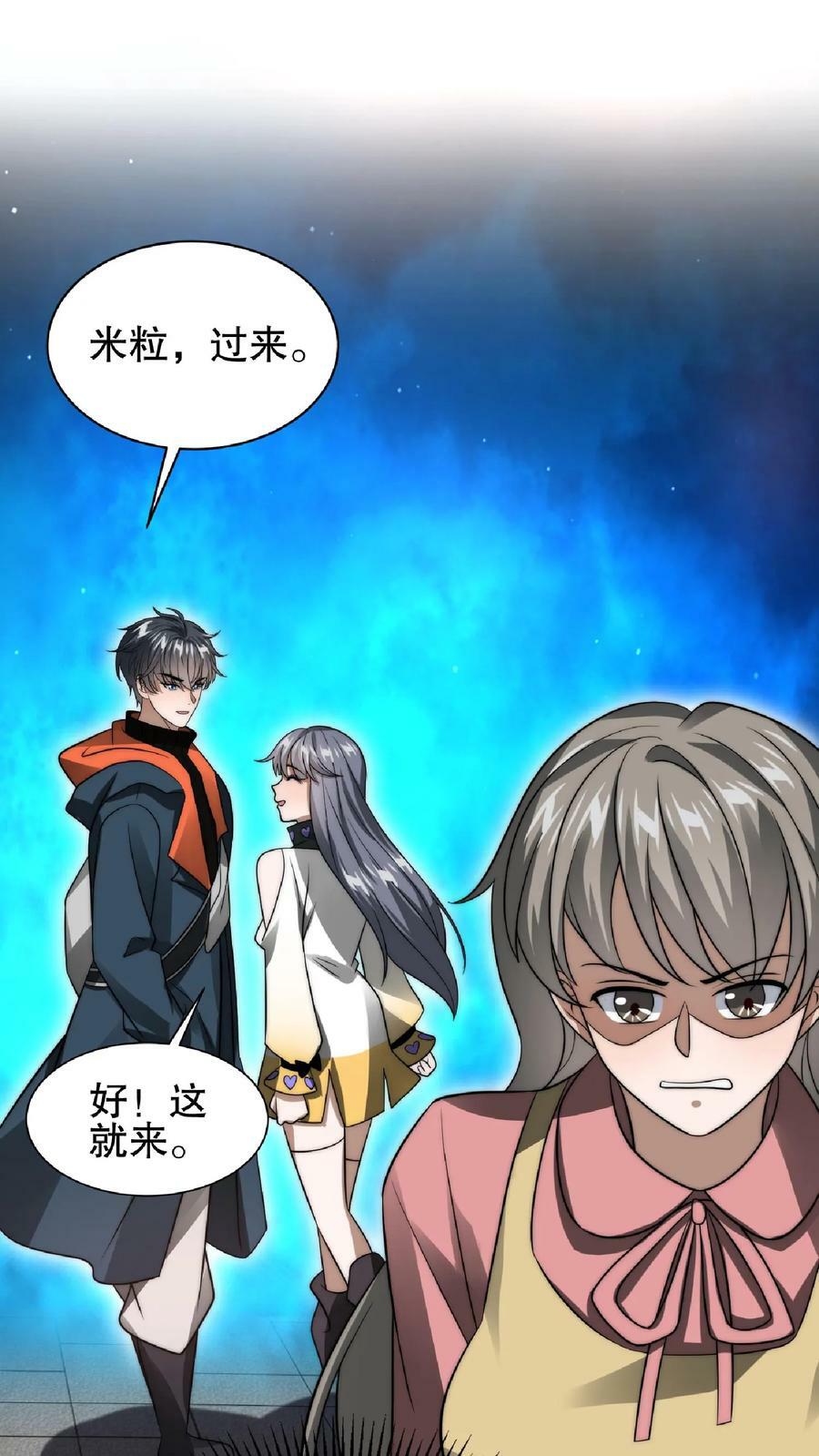 第55话 牺牲色相，傍上情哥哥23