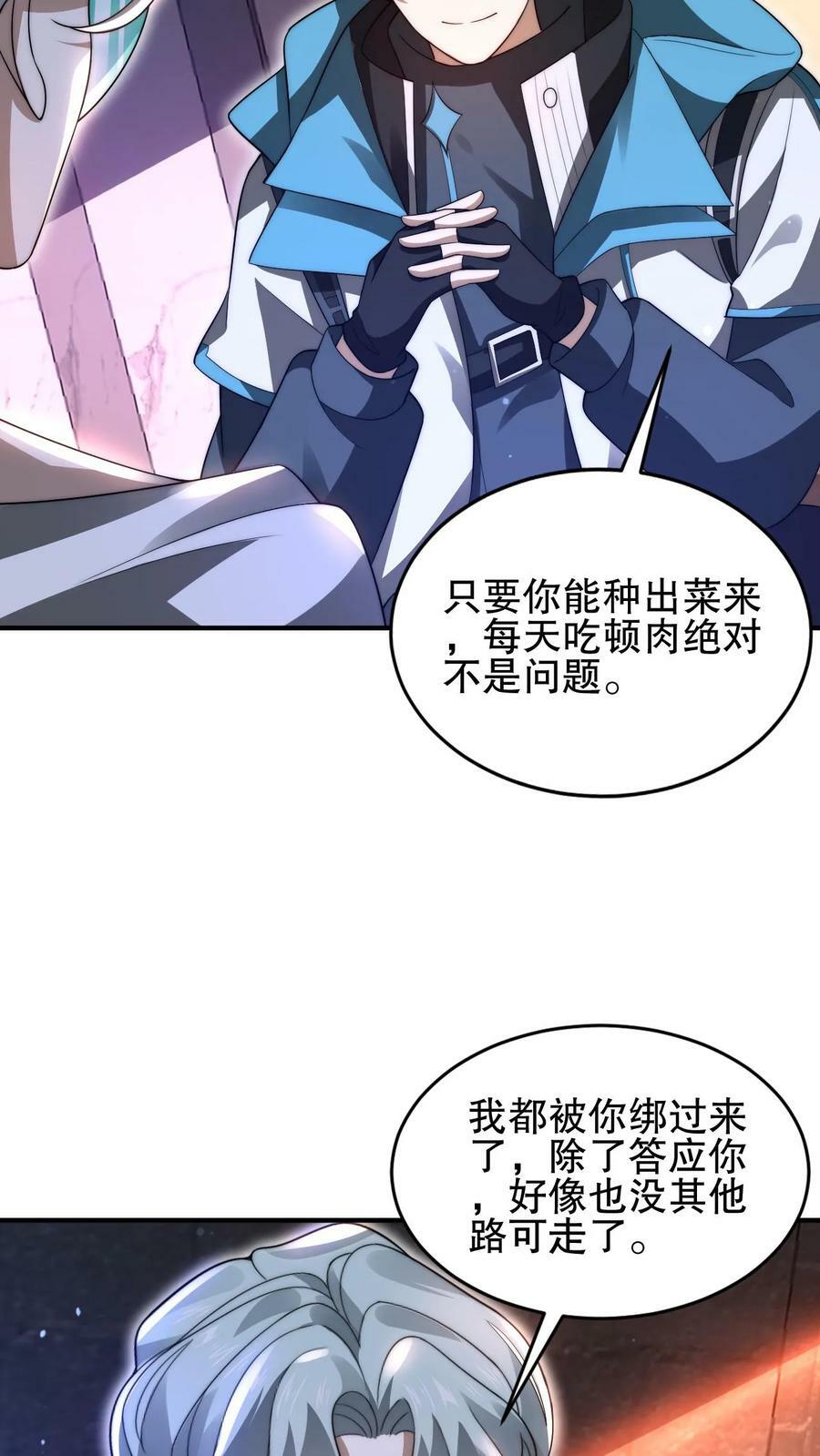 第81话 绑到家里的小白兔21