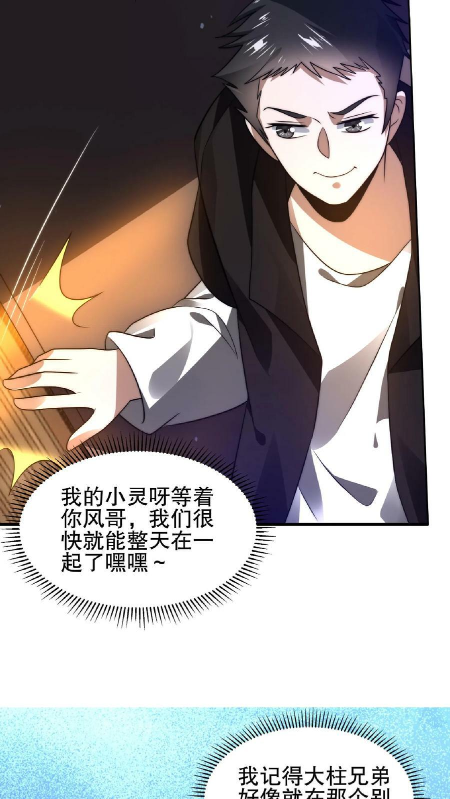 第43话 舔狗！是你先惹火的！17
