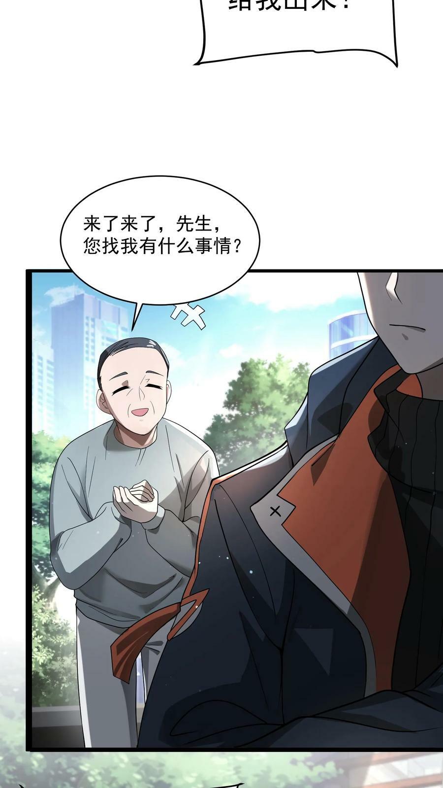 第2话 法王莫慌，哥来了11