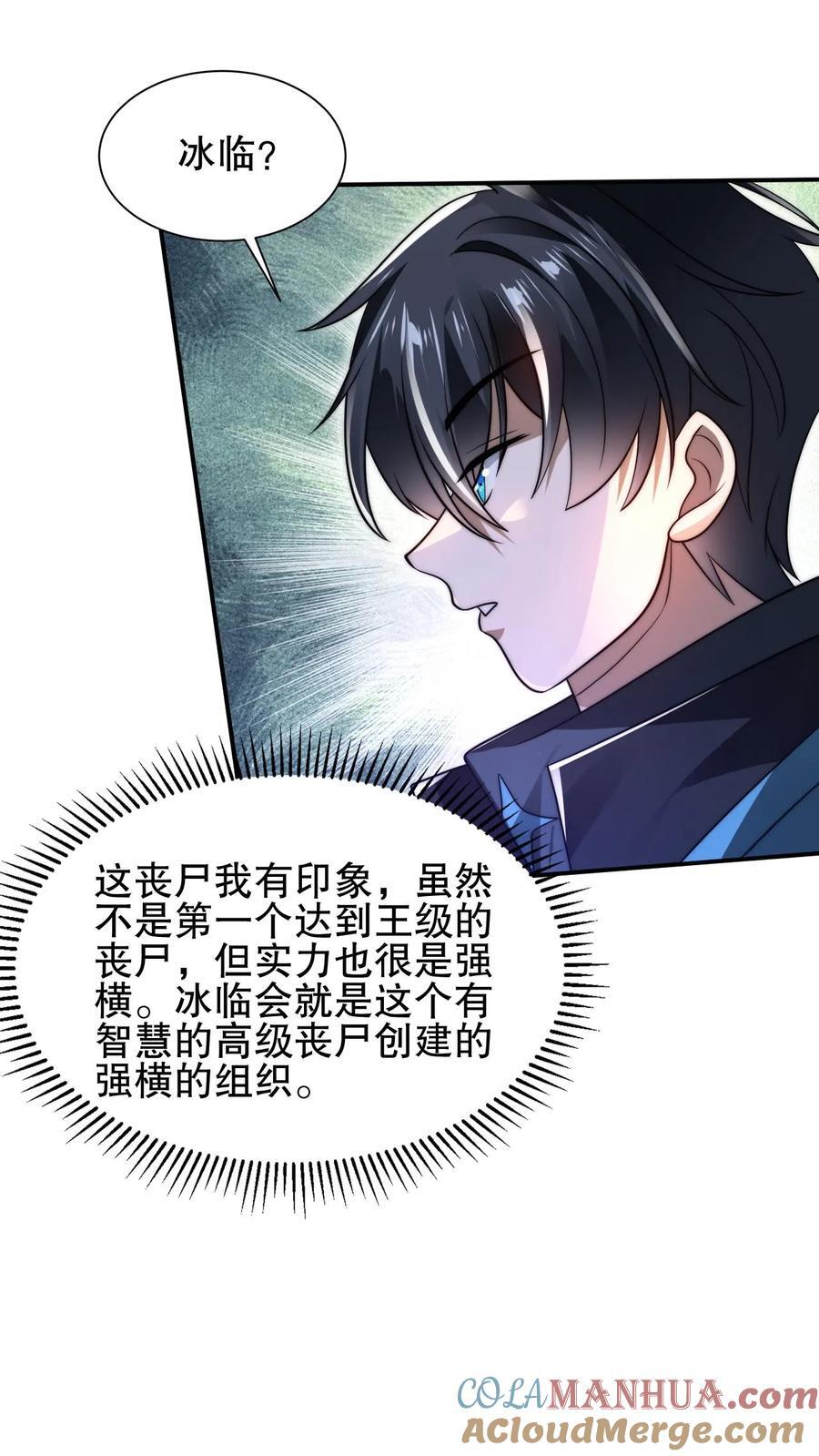第116话 丧尸基地来袭16