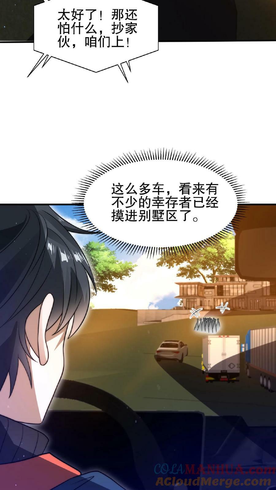 第52话 联合？我要的是吞并！24