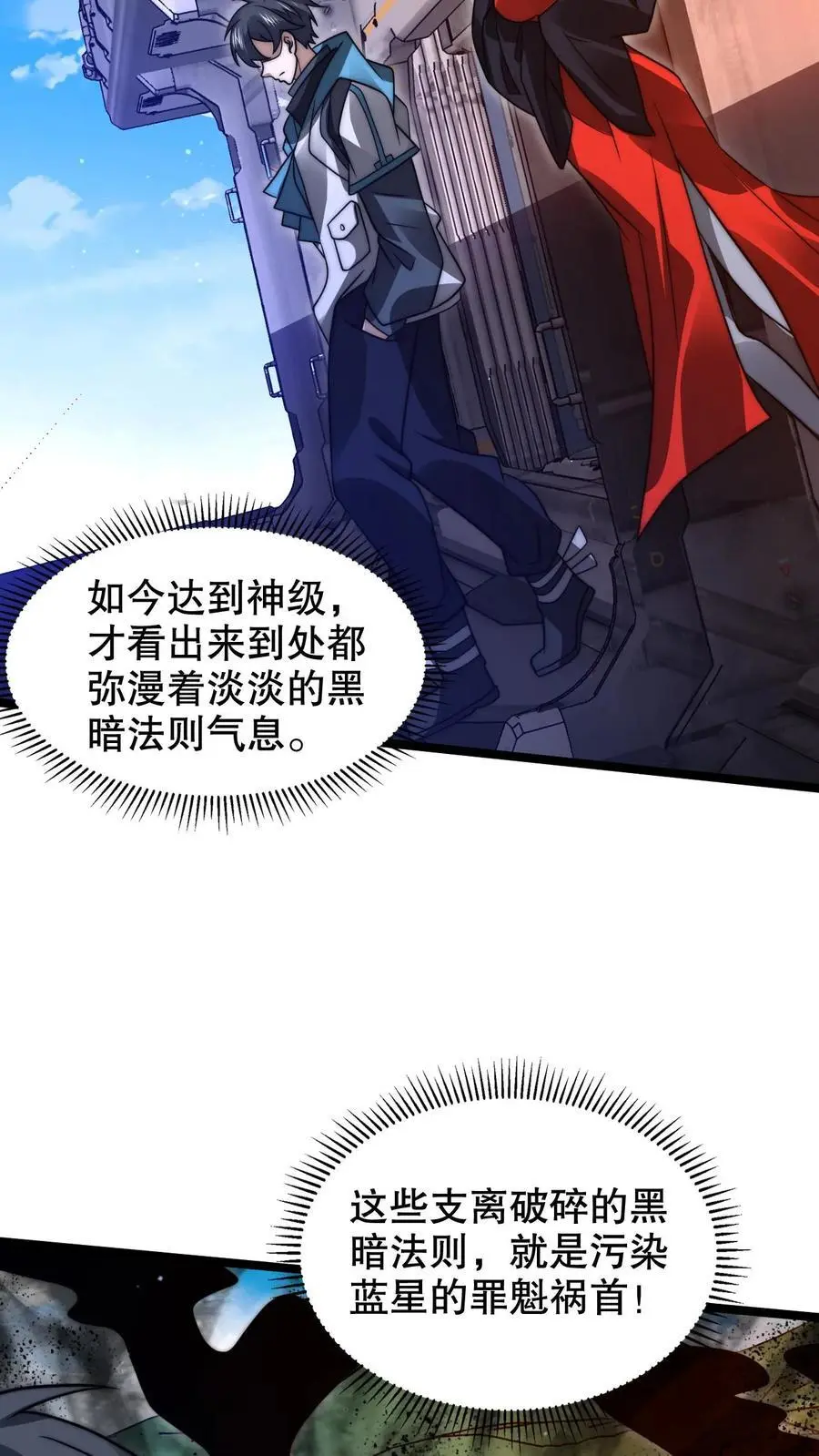 第257话 净化蓝星11