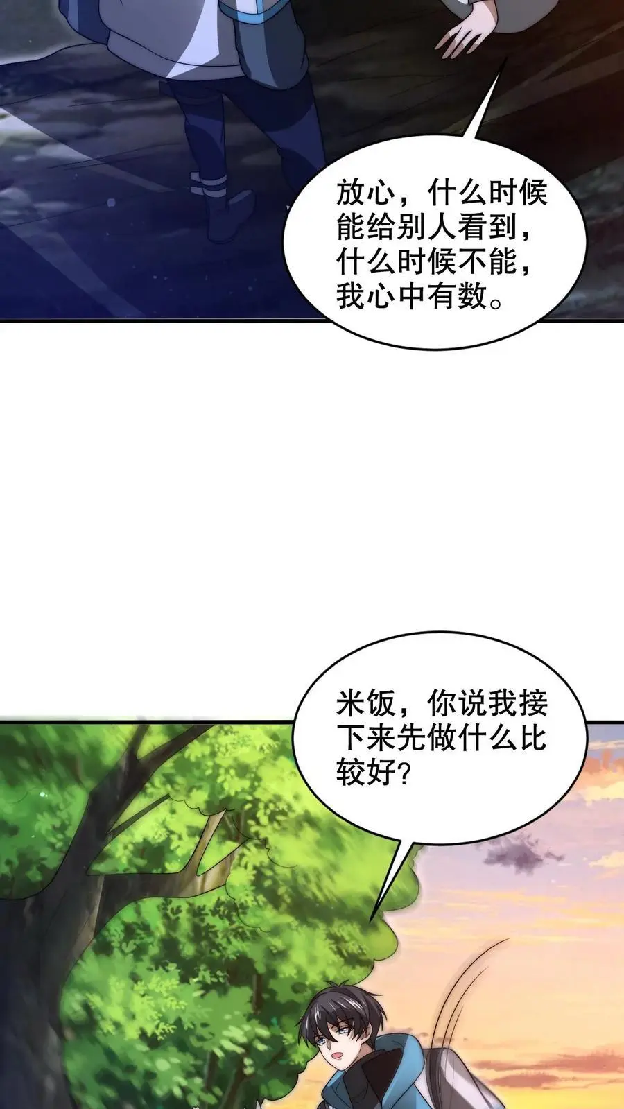 第241话 黄垚的赔礼23