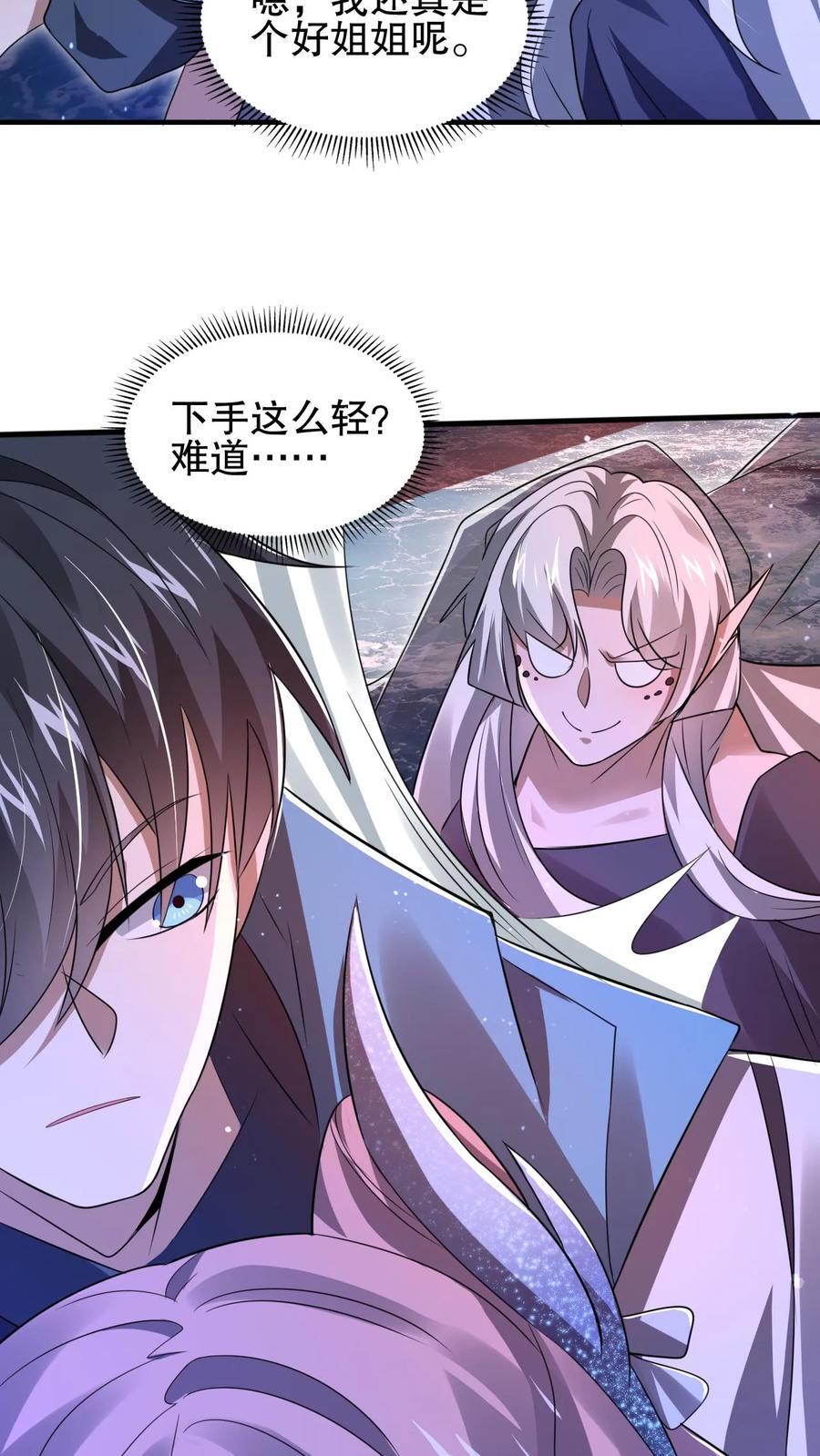 第136话 王级女人间的战争27