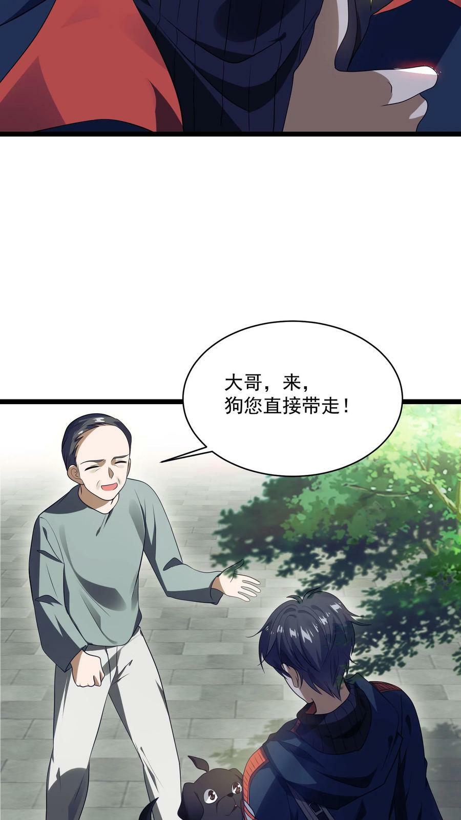 第2话 法王莫慌，哥来了23