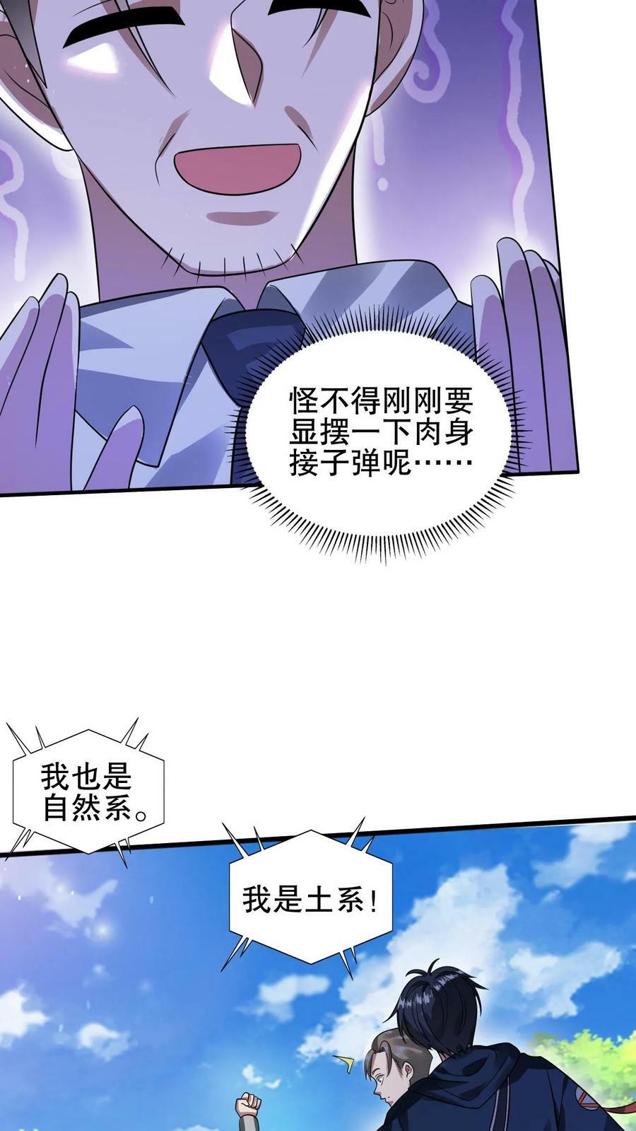 第69话 米饭的新预言7