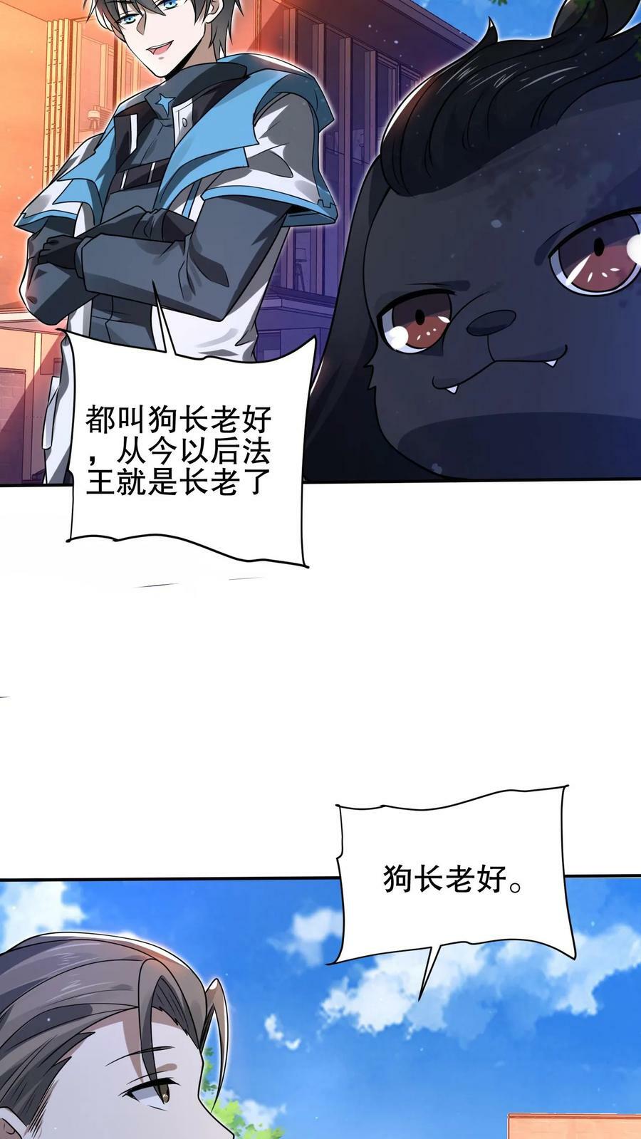 第87话 全场由法王买单19