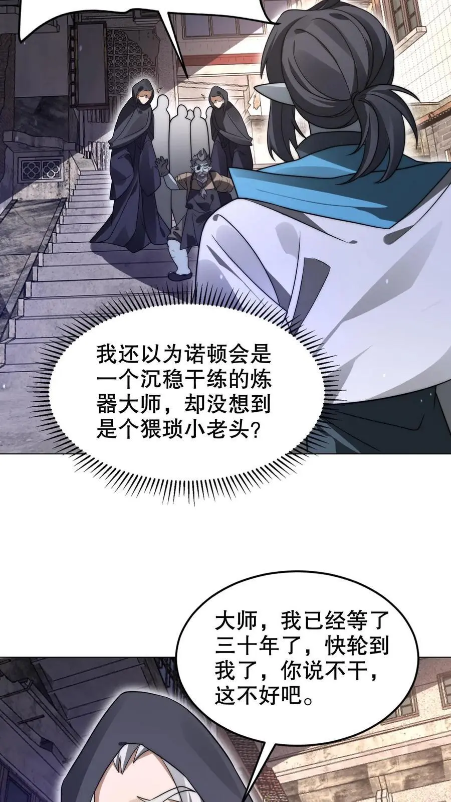 第268话 诺顿大师17