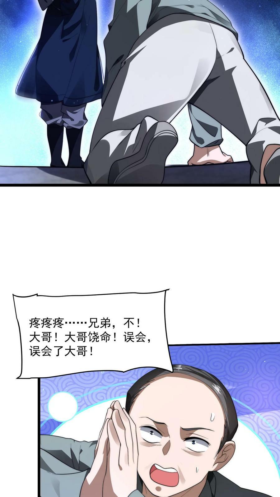 第2话 法王莫慌，哥来了19