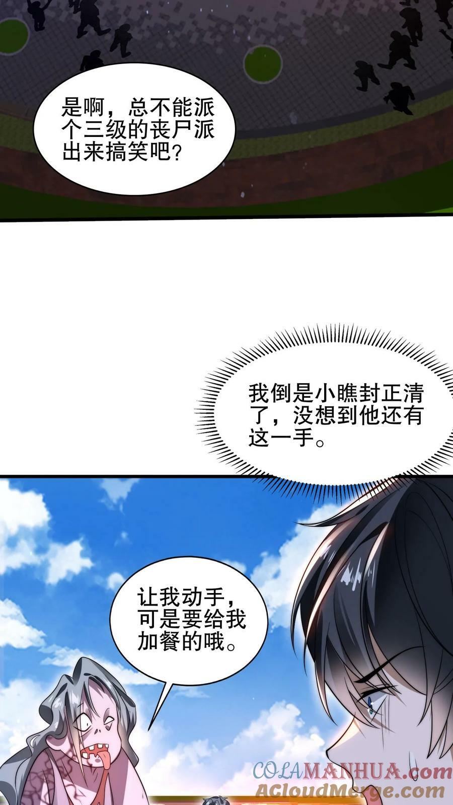 第97话 丧尸vs丧尸16
