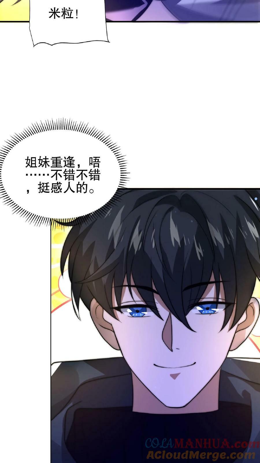 第29话 姐姐米灵回来了24