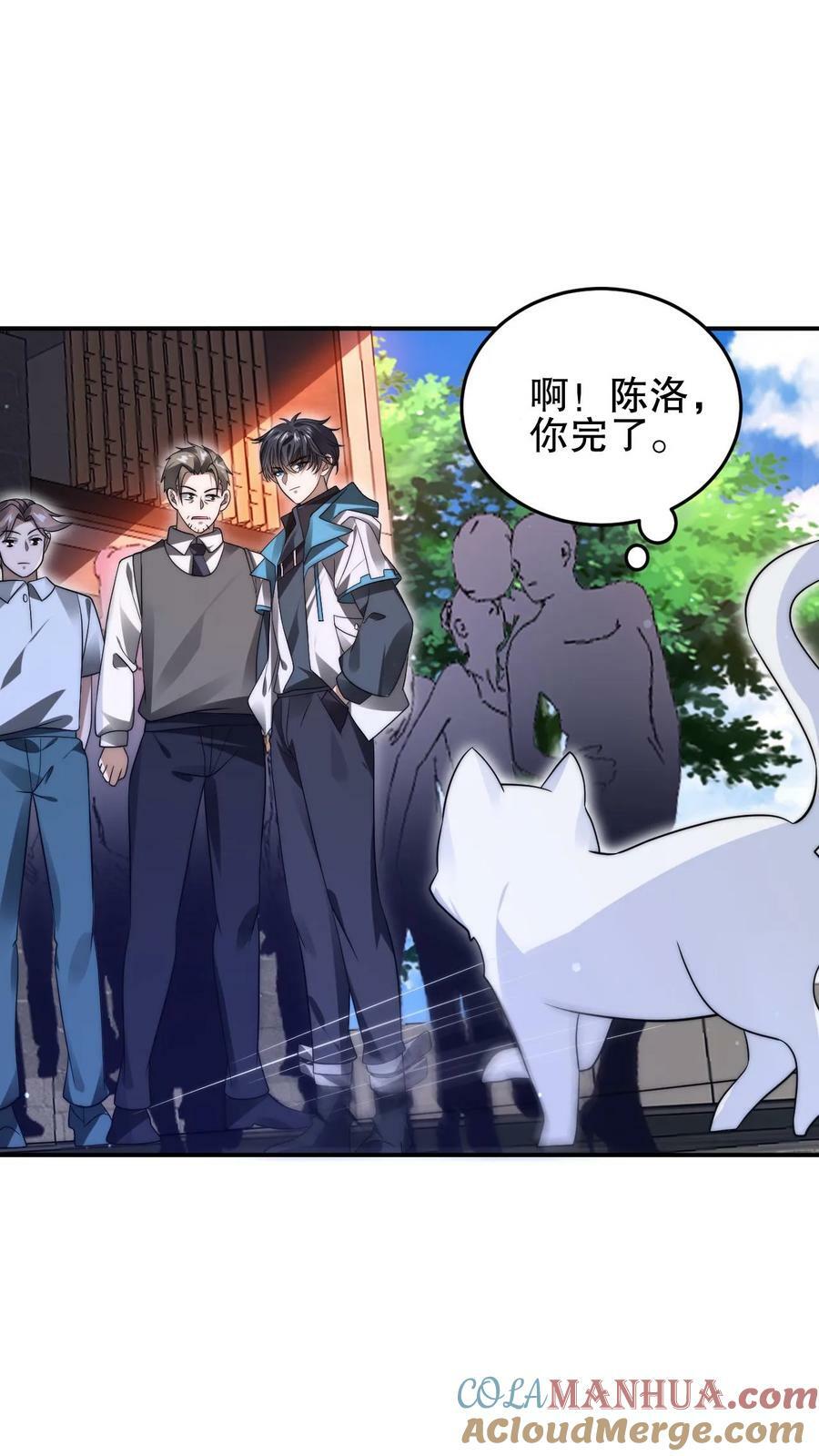 第89话 陈洛，你完了！22
