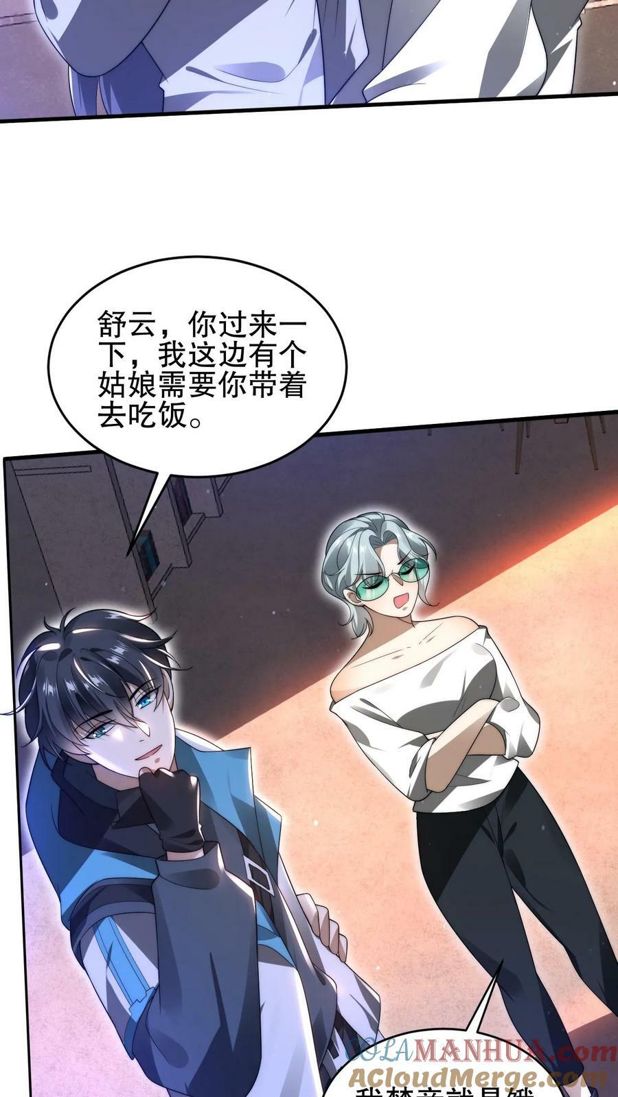第81话 绑到家里的小白兔14