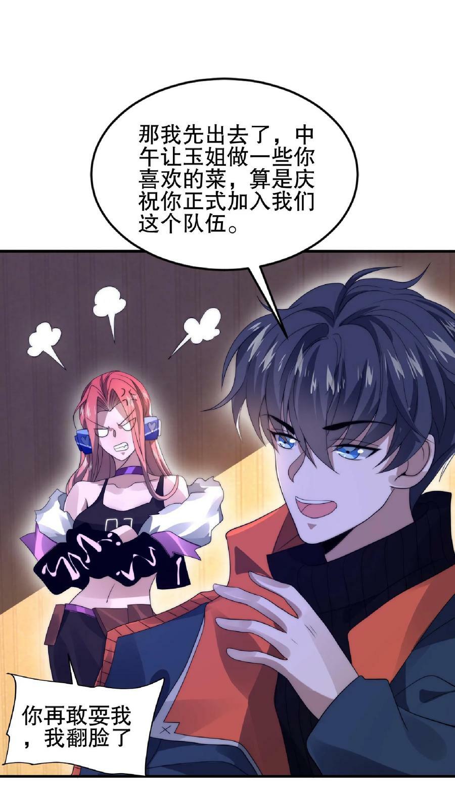 第40话 我让你踹，没让你打11