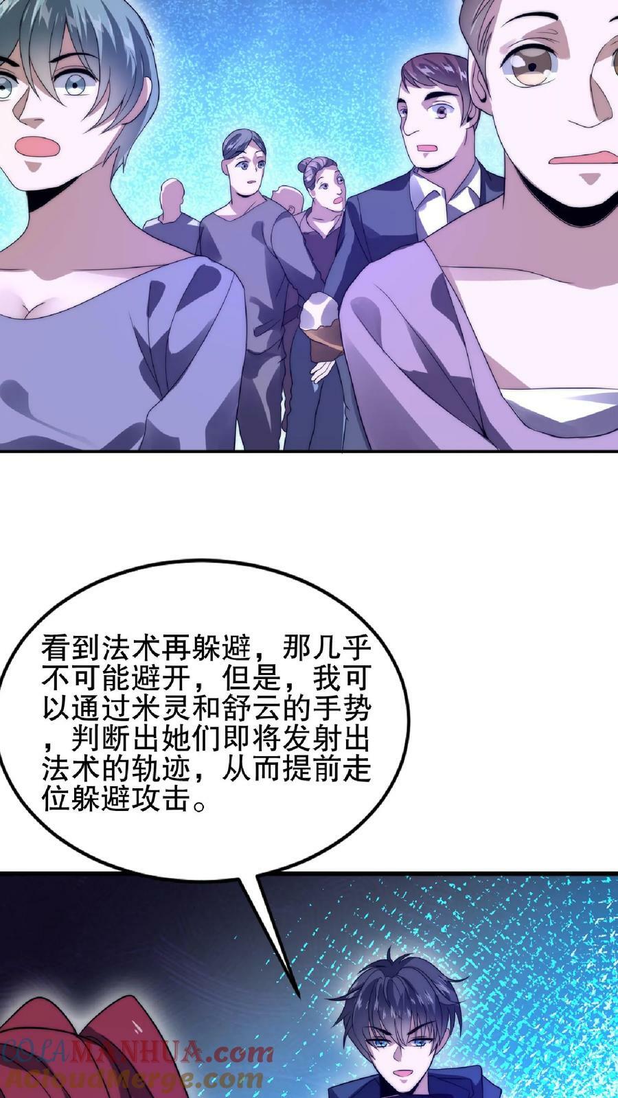 第54话 米粒的闺密8